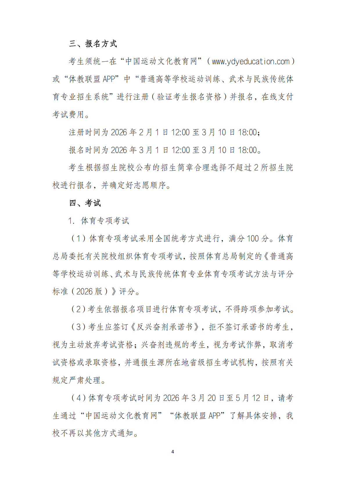 华南师范大学 2026 年运动训练专业招生简章